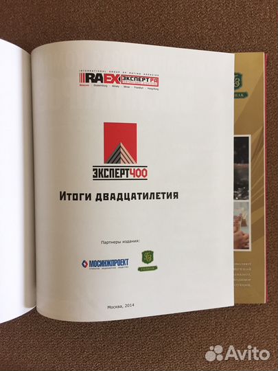 Намедни бизнеса Эксперт 400 Итоги двадцатилетия