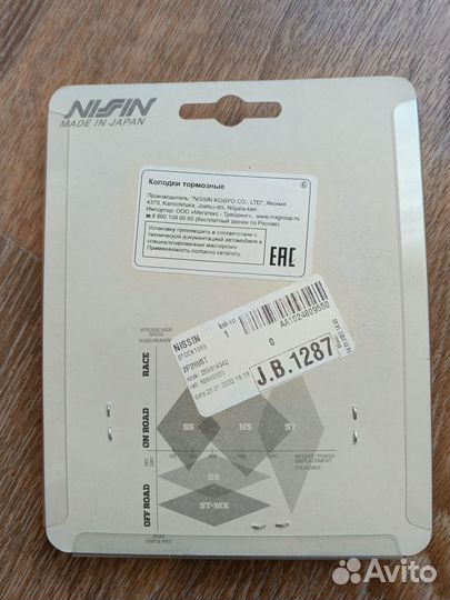 Тормозные колодки для мотоцикла