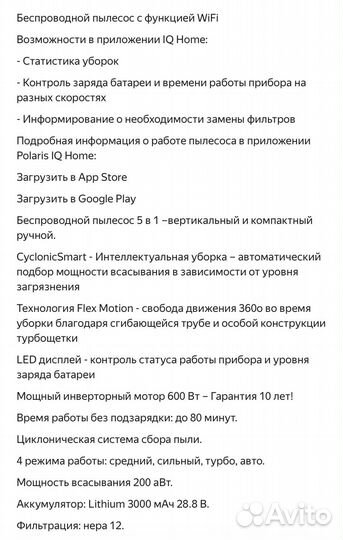 Пылесос портативный polaris pvcs 4070 wifi IQ Home