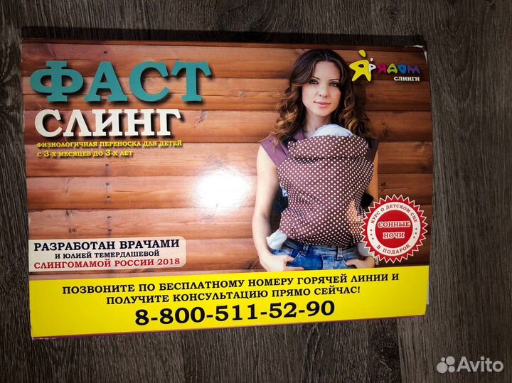 Слинг фаст рюкзак переноска для детей