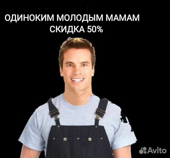 Мастер по вызову