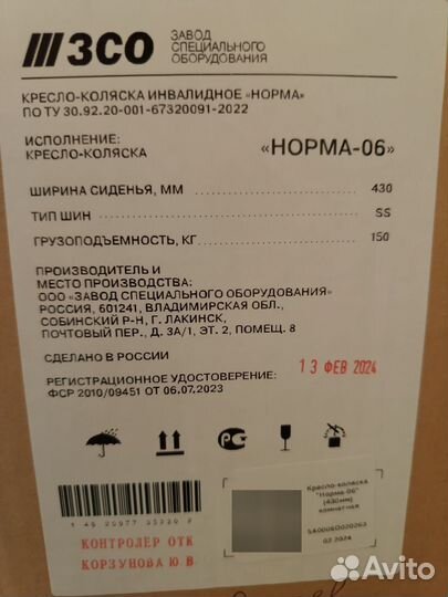 Инвалидная коляска новая