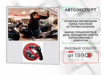 Автоподбор/Осмотр авто/Автоподборщик/Проверка авто