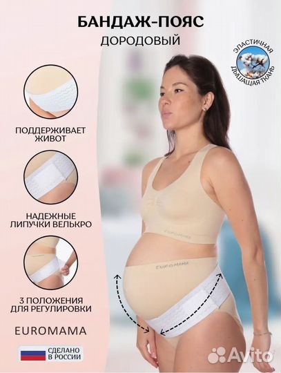 Бандаж для беременных euromama 44