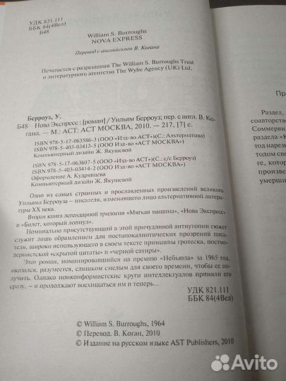 Книга Уильям Берроуз 