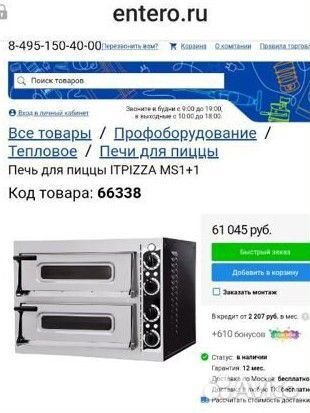 Печь для пиццы, Itpizza 220 на 2 пиццы