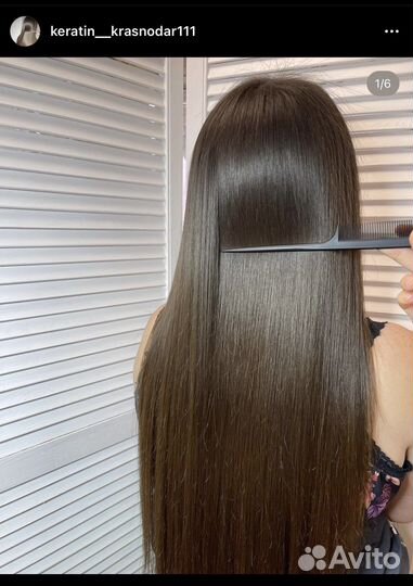 Кератиновое выпрямление