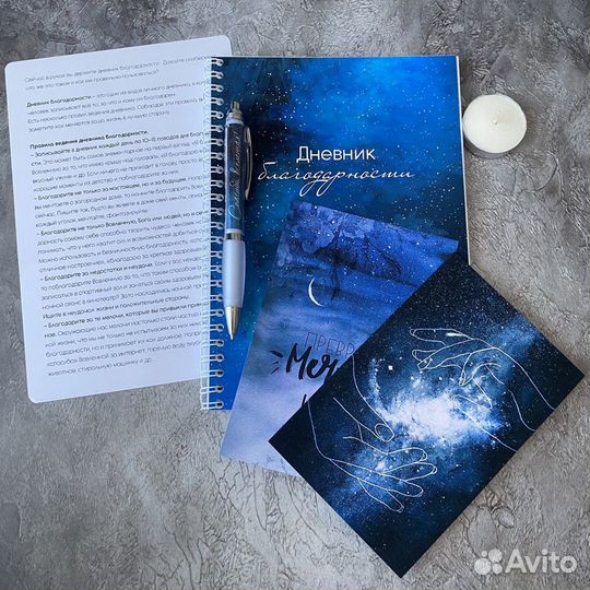 Дневник благодарности