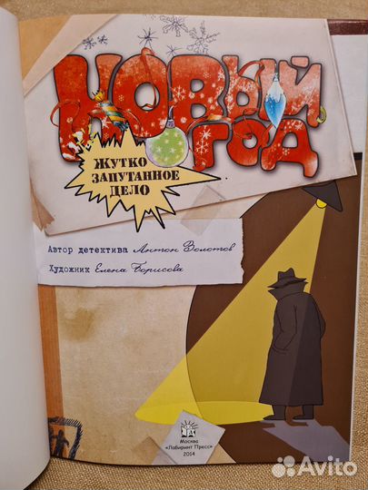 Новый год.Жутко запутанное дело. Сборник для детей