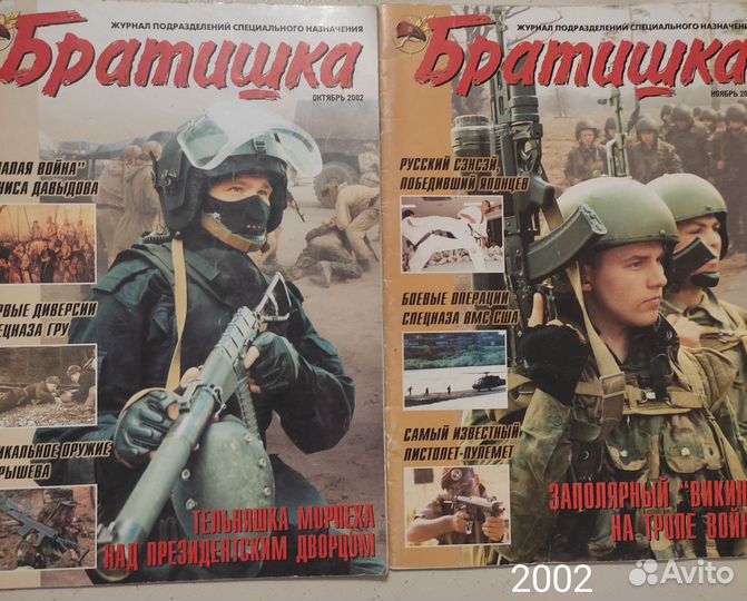 Журнал Братишка, Солдат удачи