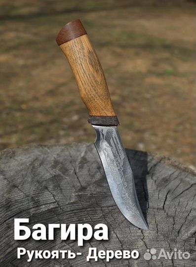 Нож Багира
