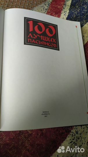 Книга с пасьянсами