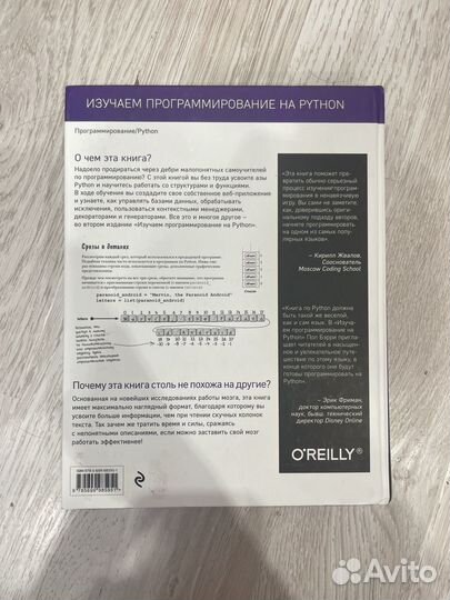 Книга Изучаем программирование на Python Пол Бэрри