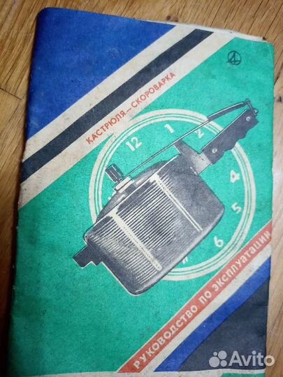 Скороварка СССР новая