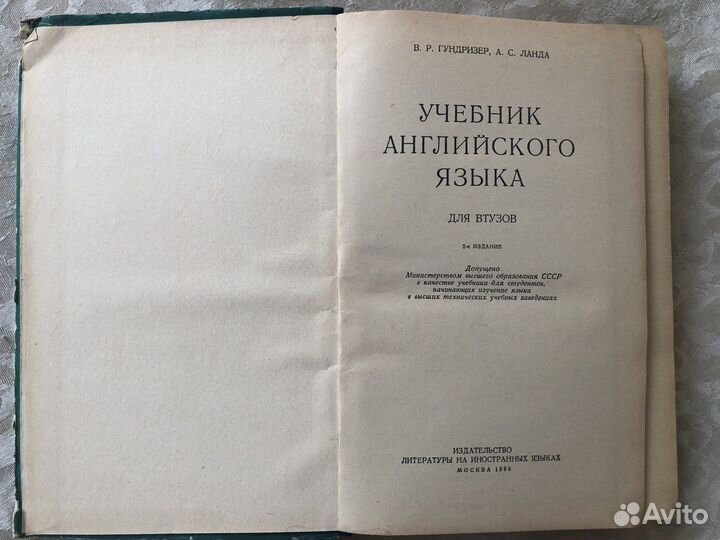Учебники английского и немецкого редкие СССР