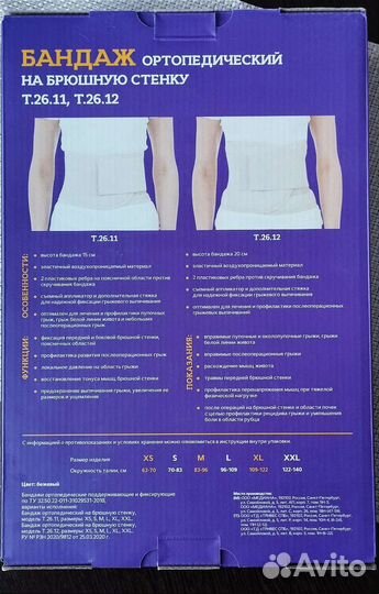 Бандаж противогрыжевый для брюшной полости (L)