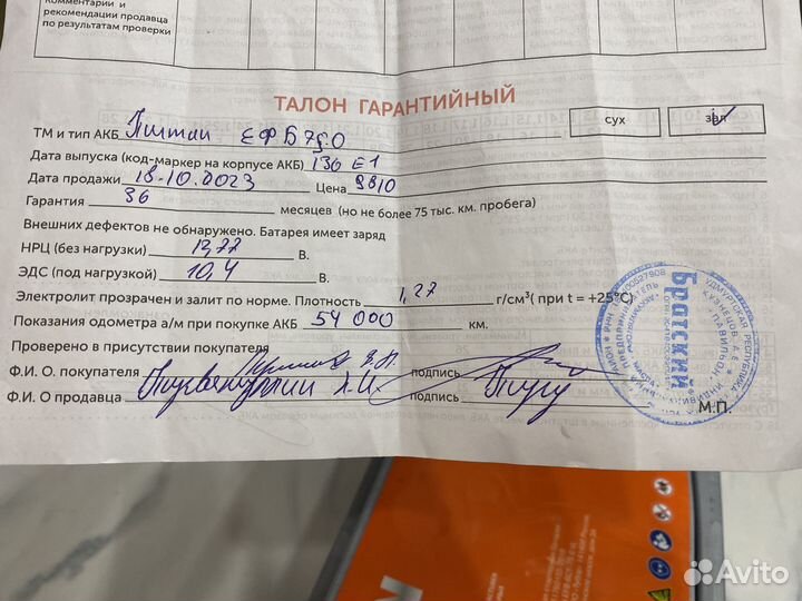 Аккумулятор titan 6CT-75.0VL 75Ah 9000-00