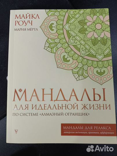 Мандалы раскраска