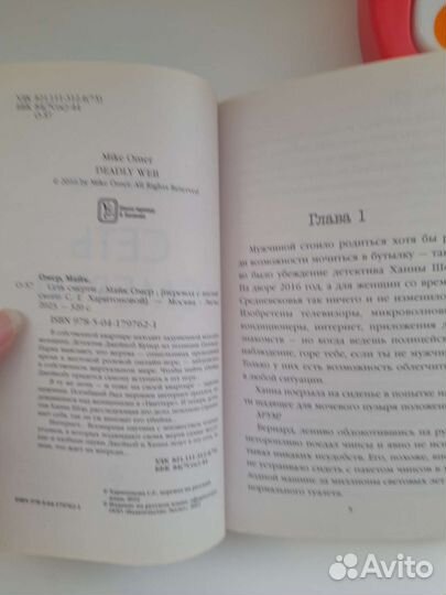 Книги Майк Омер Сеть Смерти бу