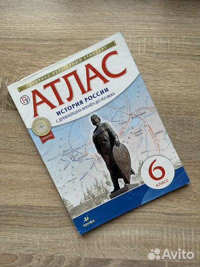 Атласы по истории. 6-9 классы