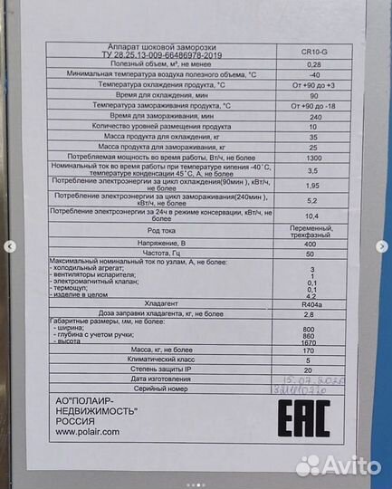 Шкаф шоковой заморозки polair CR10-G 220