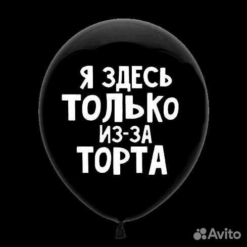 Воздушные Шары с пожеланиями, приколами, с гелием