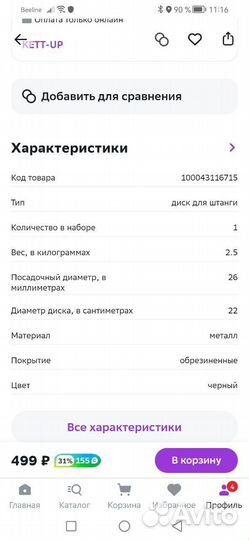 Блины для гантелей 2.5 кг