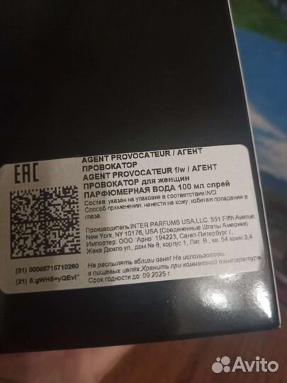 Agent Provocateur Парфюмерная вода