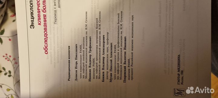 Энциклопедия клинического обследования больного