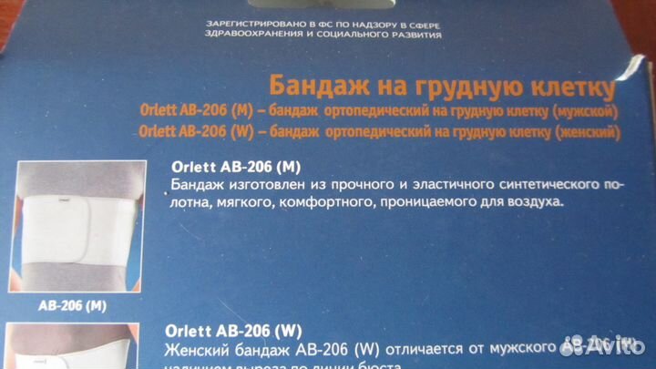 Бандаж Orlett на грудную клетку