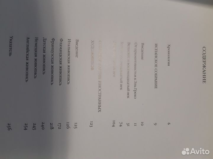 Книга - альбом Прадо. Состояние новой