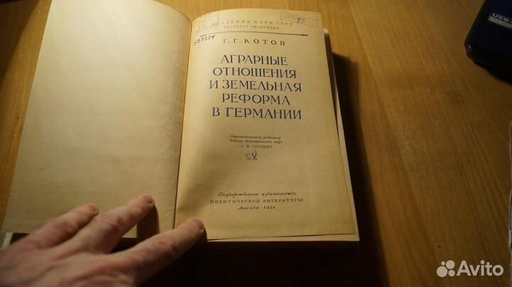 Аграрные отношения и земельная реформа в Германии