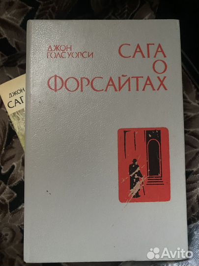 Сага о форсайтах