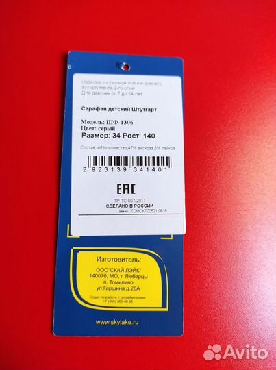 Сарафан SkyLake Штудгарт размеры 128 и 140