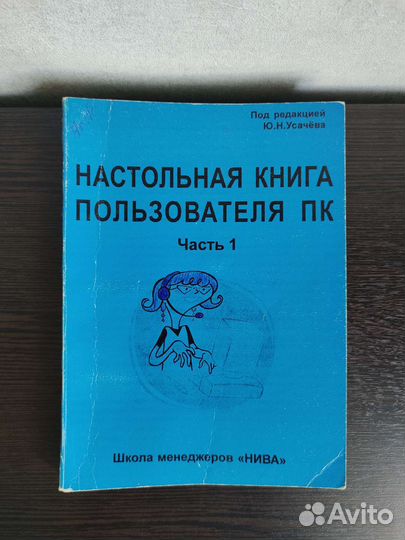 Настольная книга пользователя пк