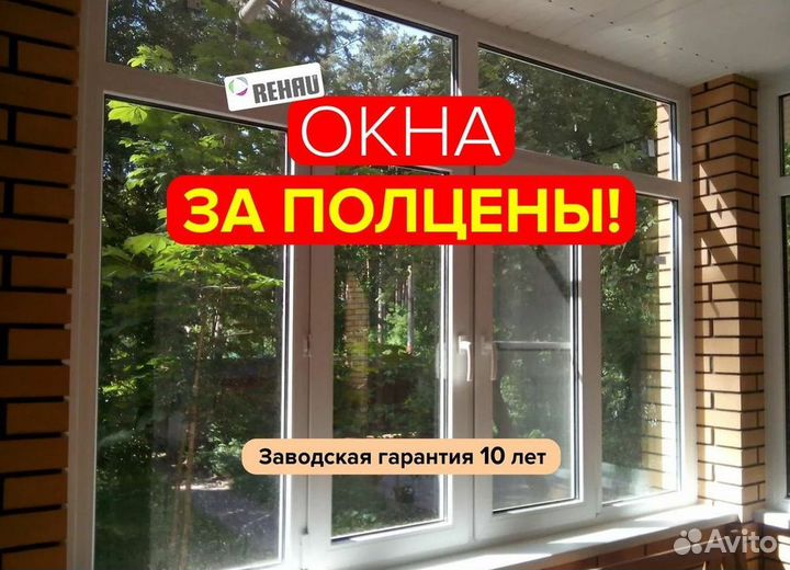 Пластиковые окна