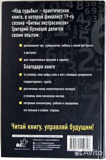 Кузнецов Гр. Код судьбы. Управляй своим будущим