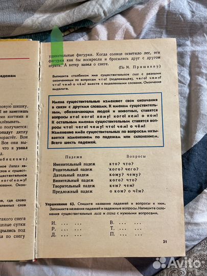 Учебник русского языка 3 класс СССР