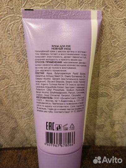 Крем и маска для рук