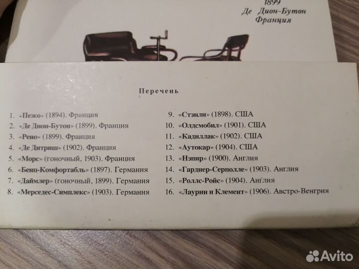 Набор открыток с автомобилями