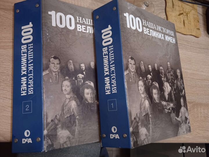 Журналы из серии 100 великих имён 29 журналов