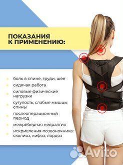 Корсет для спины