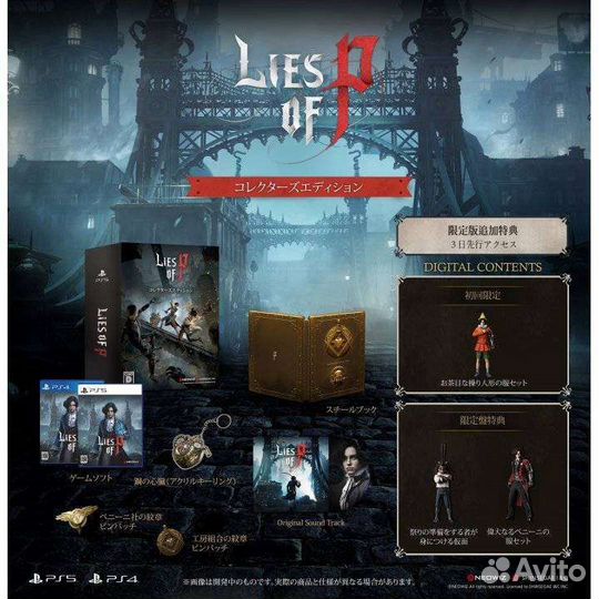Lies of P Collector's Edition