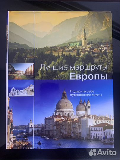 Лучшие места Европы