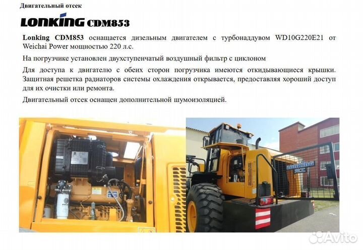 Фронтальный погрузчик Lonking CDM853, 2023