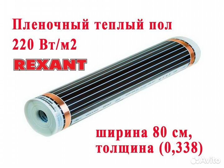Теплый пол
