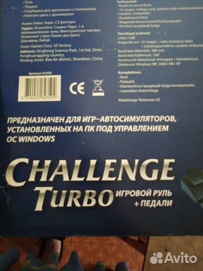 Руль гоночный