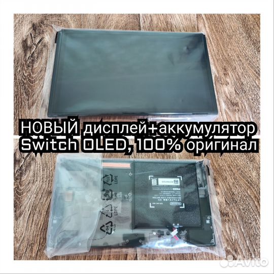 Nintendo Switch oled (дисплей+АКБ)