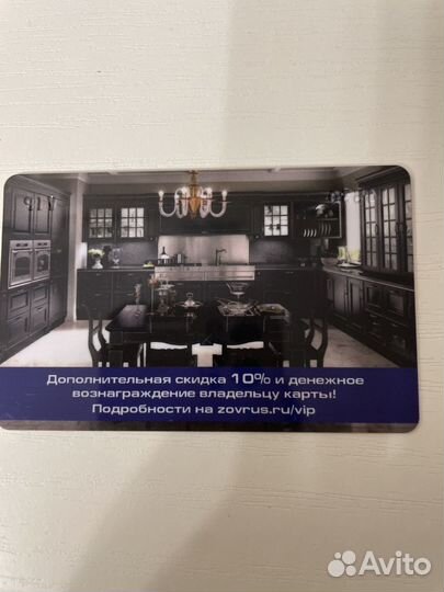 Скидочная карта кухни зов