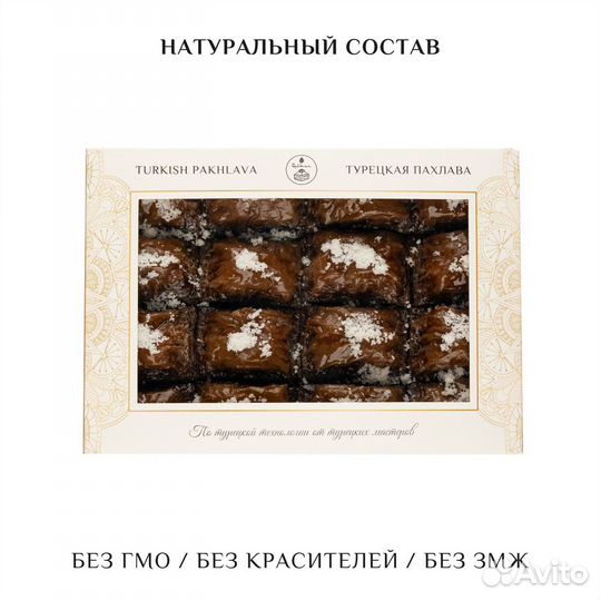 Турецкая пахлава шоколадная с грецким орехом